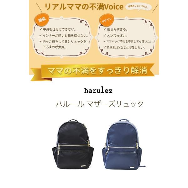 ハルール Harulez 大容量 マザーズリュック マザーズバッグ おしゃれ
