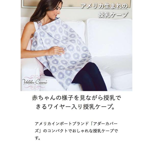 授乳ケープ 人気 アダーカバーズ ナーシングケープ Uddercovers ポンチョ ワイヤー入り おしゃれ 綿100 授乳カバー Buyee Buyee Japanese Proxy Service Buy From Japan Bot Online