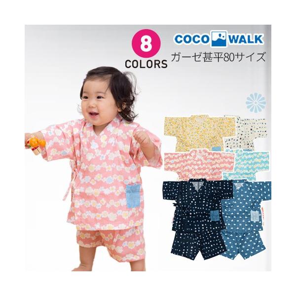 甚平 ベビー 80cm 男の子 女の子 ガーゼ 綿100 赤ちゃん 夏 祭り 浴衣 じんべい Buyee Buyee Japanese Proxy Service Buy From Japan Bot Online