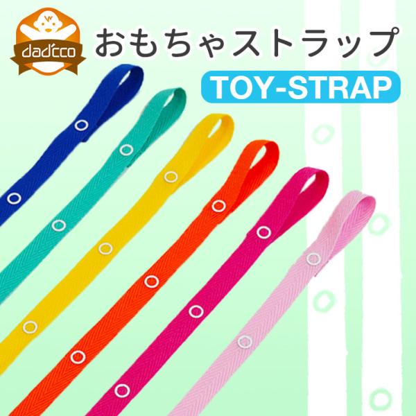 おもちゃストラップ おもちゃ ストラップ ベビーカー 赤ちゃん ベビー 男の子 女の子 チェーン ホルダー トイプレイマット Buyee Buyee บร การต วกลางจากญ ป น ซ อจากประเทศญ ป น
