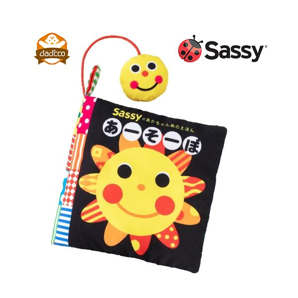 Sassy いっしょにあそぼ　知育絵本 あかちゃんえほん　　12冊セット Sassy（知育玩具） sassy あかちゃん ぬのえほん あーそーぼ