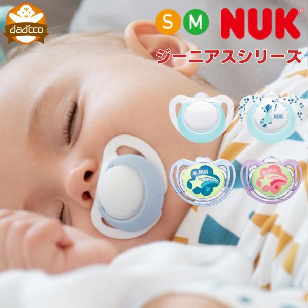 NUK おしゃぶり ジーニアス ヌーク 新生児 s mサイズ いつから 0歳 6ヶ月 いつまで 1歳 18ヶ月 赤ちゃん おすすめ かわいい 消毒ケース付 2022年新作 ピンク ブルー オーラルケア 口腔 トレーニング 正規品 シリコン ...