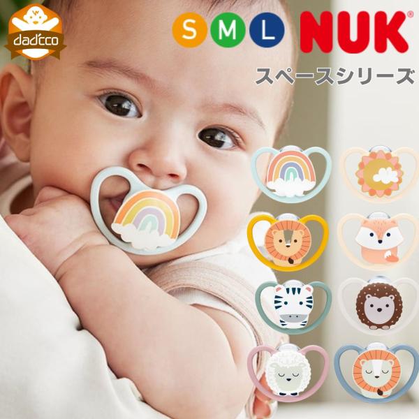 NUK おしゃぶり ヌーク スペース 新商品 新生児 s mサイズ いつから 0歳 6ヶ月 いつまで 1歳 18ヶ月 赤ちゃん 寝かしつけ 消毒ケース付 2024