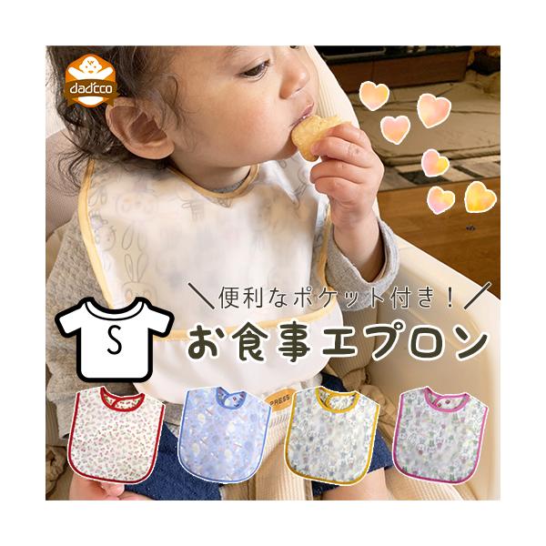 お食事スタイ お食事エプロン ビブ アンファン Sサイズ エプロン お食事スタイ