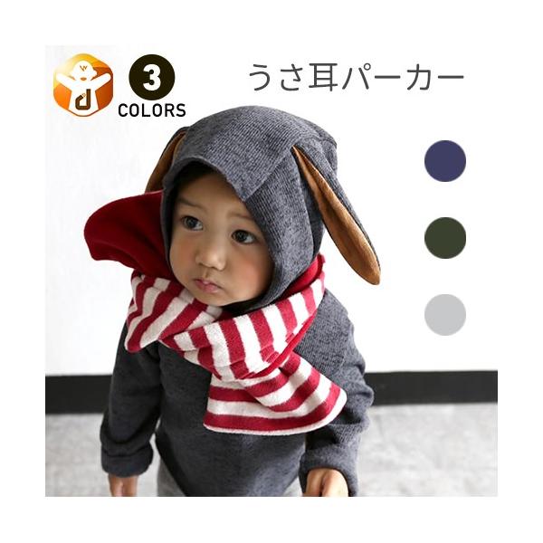 うさぎ 耳 パーカーの価格と最安値 おすすめ通販を激安で