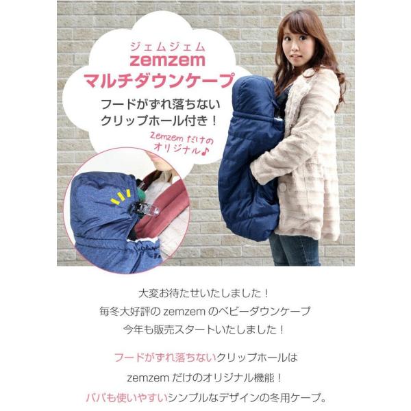抱っこ紐 防寒 防寒ケープ ダウン ケープ Zemzem ジェムジェム 4way 冬 抱っこひも 抱っこ カバー コート エルゴ 人気 おすすめ ベビー フェザー リバーシブル Buyee 日本代购平台 产品购物网站大全 Buyee一站式代购 Bot Online
