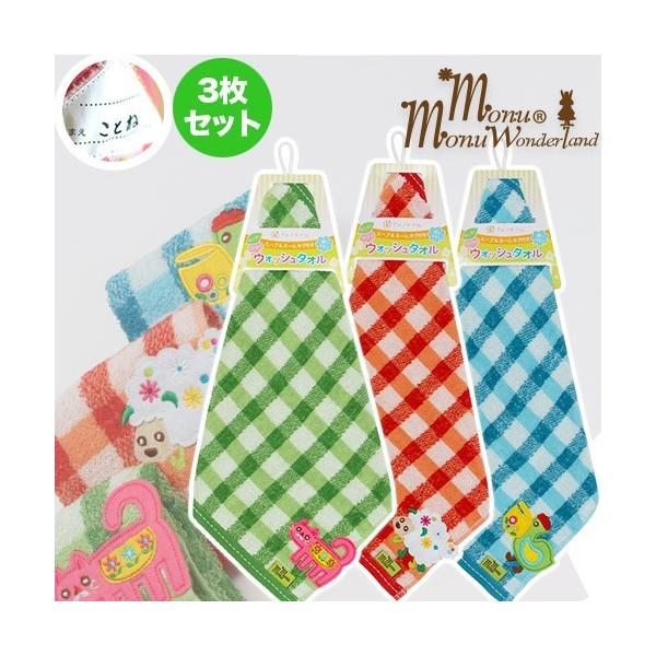 ループ タオル 3枚セット モヌモヌギンガム ループ付きタオル フェルトししゅう動物さん柄 お名前が書ける 入園 保育園 幼稚園 準備に 通園 進級 Buyee Buyee Japanese Proxy Service Buy From Japan Bot Online
