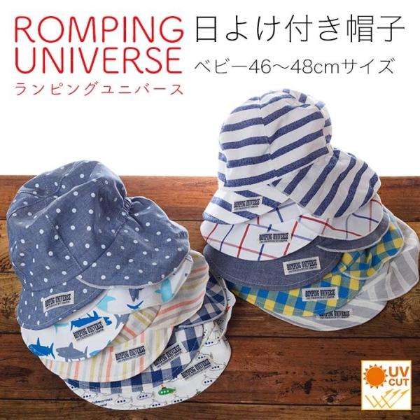 ベビー 日よけ 帽子 首元まで Uvカット カジュアルシリーズ ランピングユニバース 赤ちゃん 夏 帽子 あごひも ネックガード 男の子 女の子 0歳 1歳 46cm 48cm Buyee Buyee 提供一站式最全面最專業現地yahoo Japan拍賣代bid代拍代購服務 Bot Online