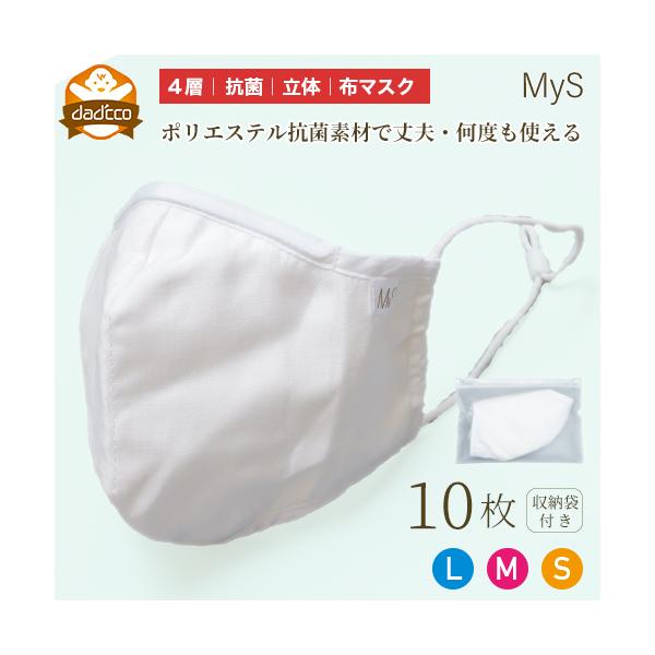 10枚入 洗える 抗菌 立体 布マスク 4層 大人用 子供用 幼児用 男性用 女性用  収納ケース付 ウイルス 無地 ワイヤー入り シルク サイズ調整