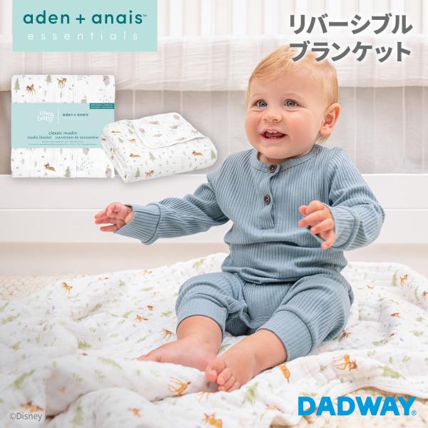 こちらはaden+anais essentials(エイデンアンドアネイエッセンシャルズ)のディズニーベビーコレクションのブランケットです。愛らしいディズニーキャラクターたちがデザインされています。コットンモスリンは、伝統的におくるみとして...