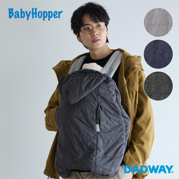 セットergobabyOMNI Breeze BabyHopper防寒ケープ BabyHopper ＼SALE／ ベビーホッパー マルチプル防寒ケープ | Ergobaby