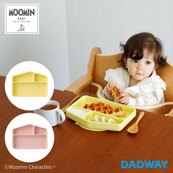 他サイト： MOOMIN BABY ムーミンベビー シリコーンプレート |  食事 プレート 可愛い パステルカラー ムーミン柄付き 吸盤付き 食洗器 電子レンジ対応 コンパクトの商品画像