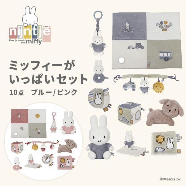 Miffy ＼NEW／ miffy ミッフィー フラッフィー miffyミッフィー