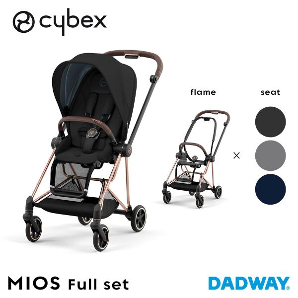 サイベックス CYBEX ミオス JP3セット フルセット ローズゴールド