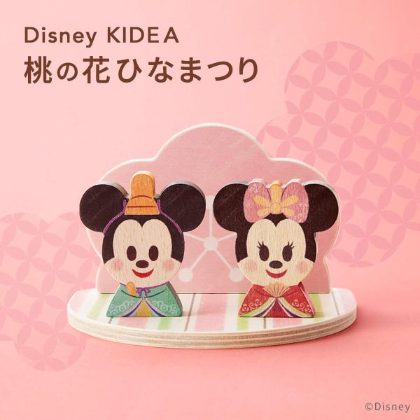 ディズニー　キディア　Disney KIDEA ひなまつり　綺麗です KIDEA Disney | ディズニー キディア 桃の花ひなまつり ひな祭り