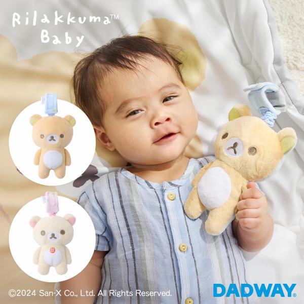 他サイト： Rilakkuma Baby リラックマベビー ぶるぶるトイ | リラックマ おもちゃ 出産祝い ギフト 男の子 女の子 グッズの商品画像