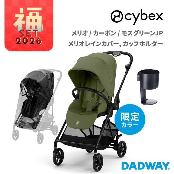 サイベックス（CYBEX） 【予約：12/22〜順次発送】【数量限定!!2026福