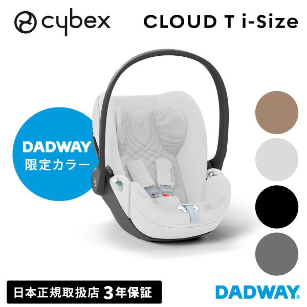 サイベックス ＼NEW!!DW限定カラー／ CYBEX クラウドTi-Size