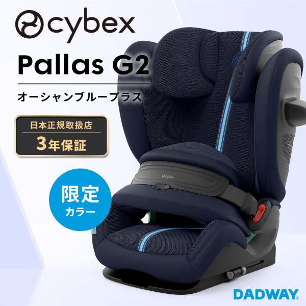 サイベックス　パラスG2 アーモンドベージュ　チャイルドシート ジュニアシート 楽天市場】新型 2025 サイベックス 正規品 パラス G2