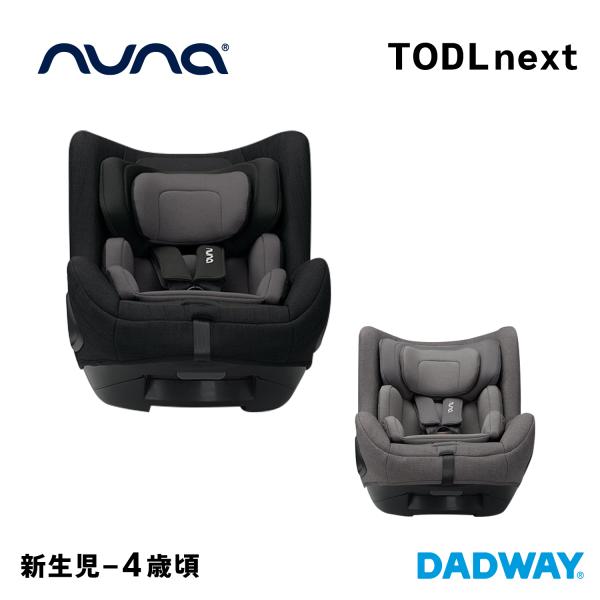 カトージ（KATOJI） nuna ヌナ チャイルドシート トドル ネクスト2