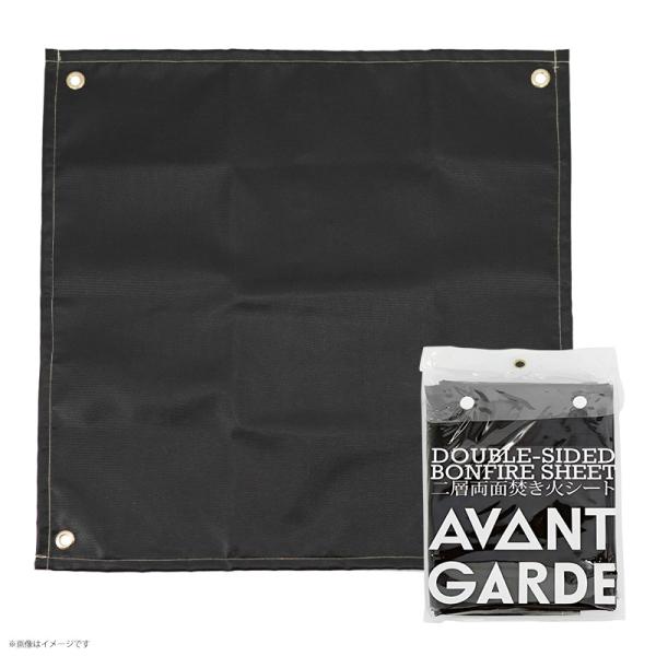 焚き火シート AVANT GARDE(アバンギャルド) 二層両面焚き火シート 60×60cm キャンプ アウトドア BBQ グリル おしゃれ かっこいい 防火 雑貨 日用品