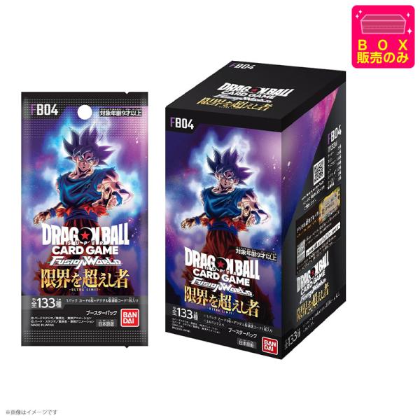 【BOX販売】トレカ ドラゴンボールスーパーカードゲーム フュージョンワールド ブースターパック 限界を超えし者 FB04 バンダイ (BANDAI) トレーディングカード