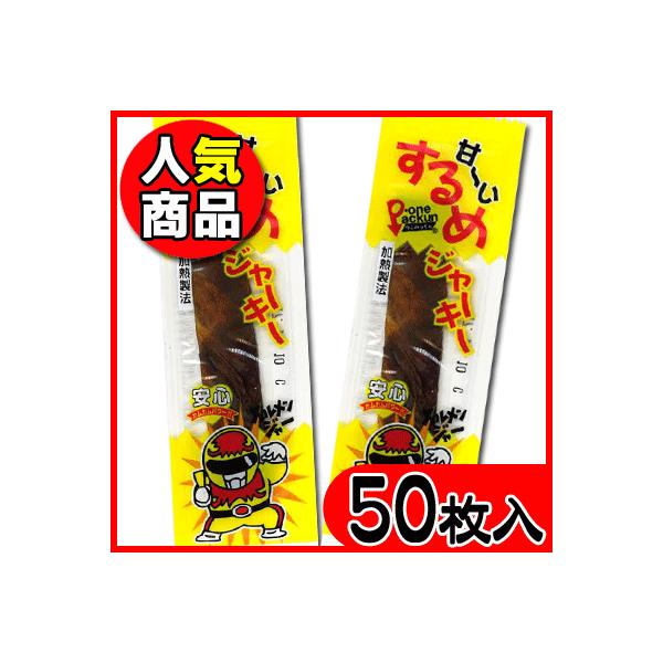 タクマ食品20円 甘〜いするめジャーキー(50枚入) {駄菓子 大人買い 珍味 おつまみ} :10000235:駄菓子ワールド ヤフー店 - 通販 - Yahoo!ショッピング タクマ食品20円 甘〜いするめジャーキー(50枚入) {駄菓子 大人買い 珍味 おつまみ} :10000235:駄菓子ワールド ヤフー店 - 通販 - Yahoo!ショッピング