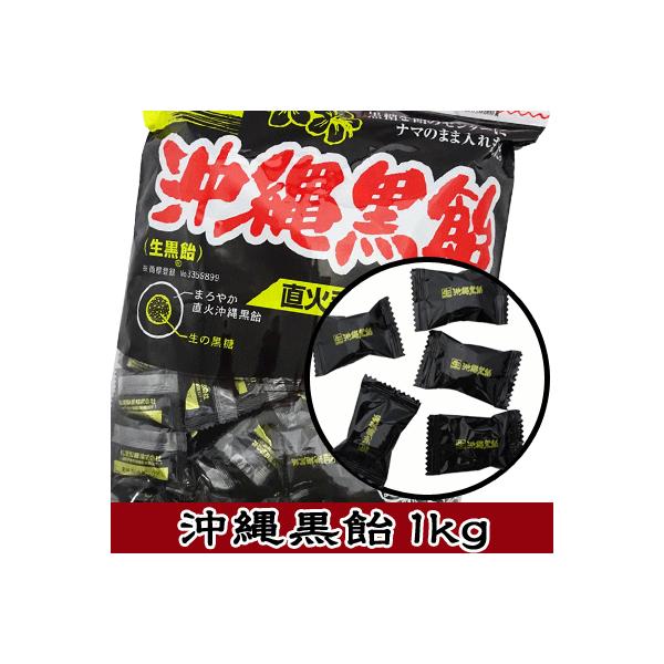 他サイト： 【松屋製菓】生 沖縄黒飴　1kg　　　　　｛徳用　大袋　業務用　つかみどり　バラマキ　景品　キャンディ　アメ　あめ　飴｝の商品画像