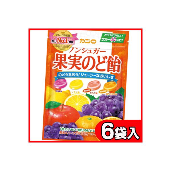 【カンロ】200円　ノンシュガー果実のど飴90g（6袋入）