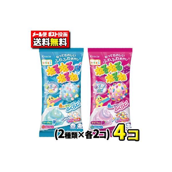 【メール便・ポスト投函】【送料無料】クラシエ　ねるねるねるね ソーダ2個・ぶどう2個（合計4個）
