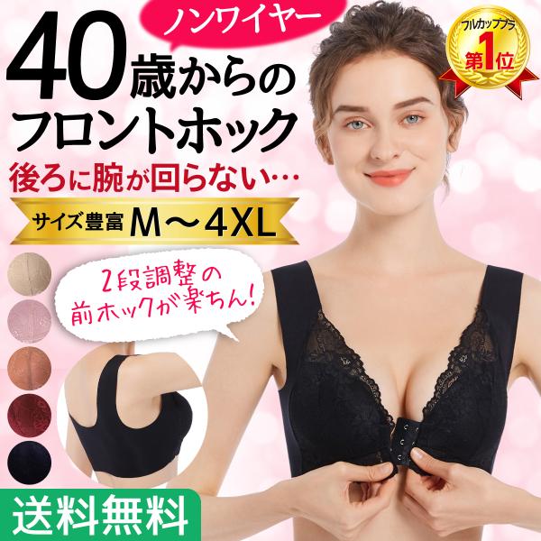 フロントホックの楽々優しいノンワイヤーブラ♪加齢とともにしっかりホールドするブラが苦しくなってきませんか？・背中に手が回らないから、ホックを留めるのが面倒…・肩こりで後ろに手を回すと痛い…・ワイヤーの締め付けから解放されたい…・妊娠中でソフ...