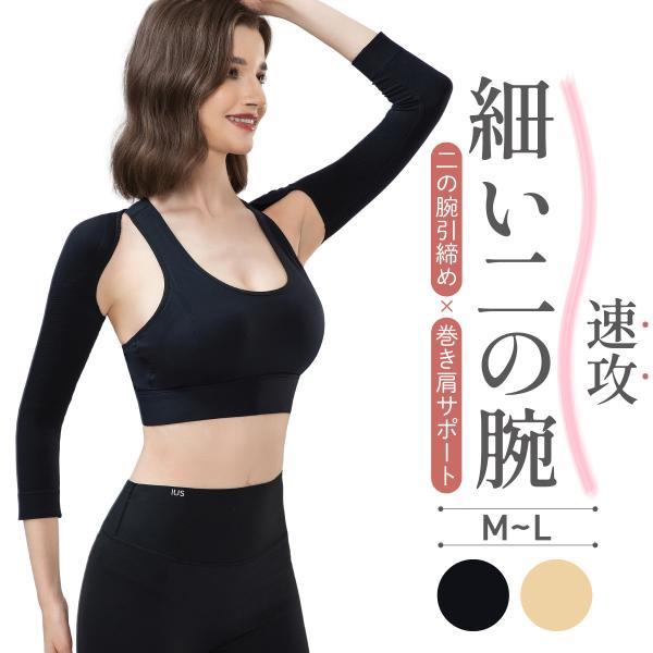 着けた瞬間たるんだ二の腕をキュッと引き締め！二の腕のたるみ・ぷよぷよが気になる方におすすめの加圧二の腕シェイパー。独自の着圧ラインが二の腕を360°包み込み、着るだけでほっそり見える美腕ラインをつくります。さらに、肩を包み込み背中に向けてキ...