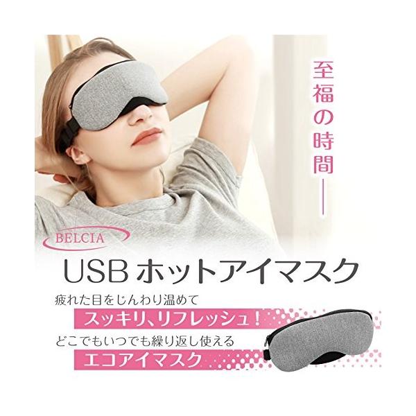 Usb ホットアイマスク 電熱式 繰り返し使える 温度調節 タイマー設定 快眠に役立つ付属