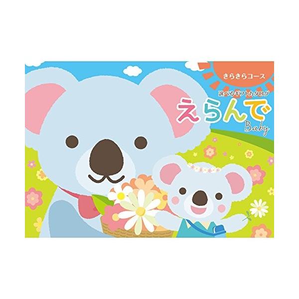 ハーモニック カタログギフト えらんで 出産祝い きらきらコース 包装紙 グランロゼ Mettleprojects Com Au