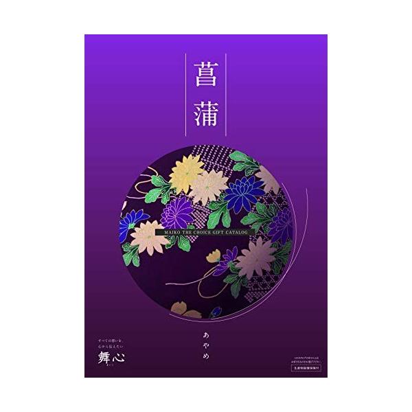 舞心 選べる カタログ チョイス 菖蒲 あやめ ならショッピング ランキングや口コミも豊富なネット通販 更にお得なpaypay残高も スマホアプリも充実で毎日どこからでも気になる商品をその場でお求めいただけます ベビー キッズ マタニティ ギフト