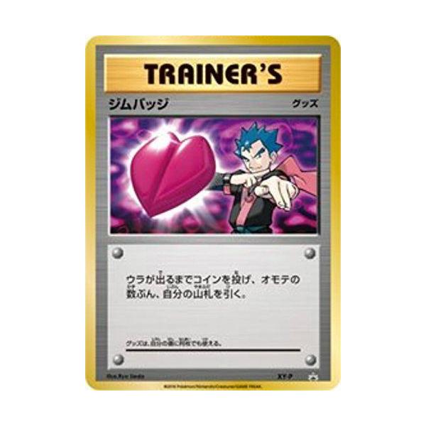 安いポケモン ジム バッジの通販商品を比較 ショッピング情報のオークファン