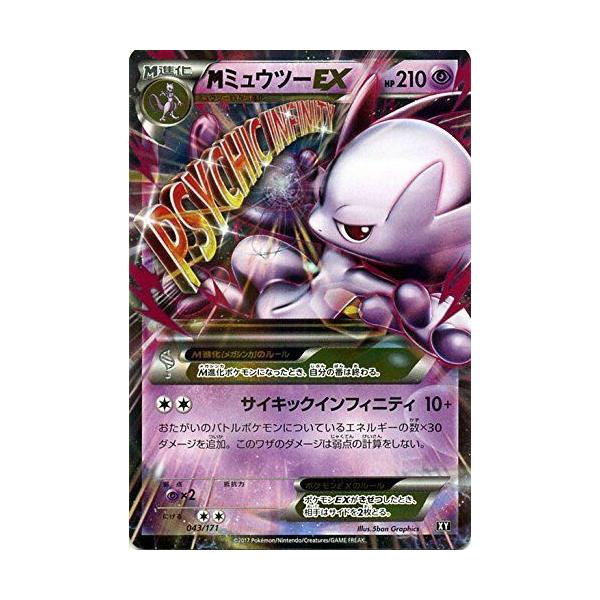 安いポケモンカード Mミュウツーexの通販商品を比較 ショッピング情報のオークファン