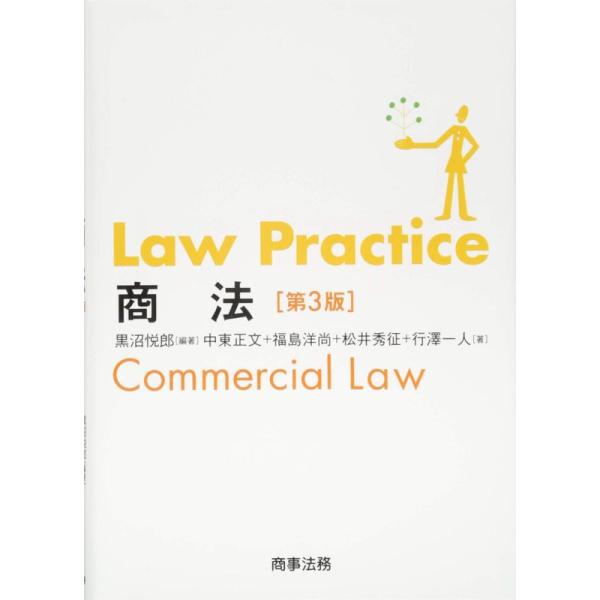 Law Practice 商法〔第3版〕