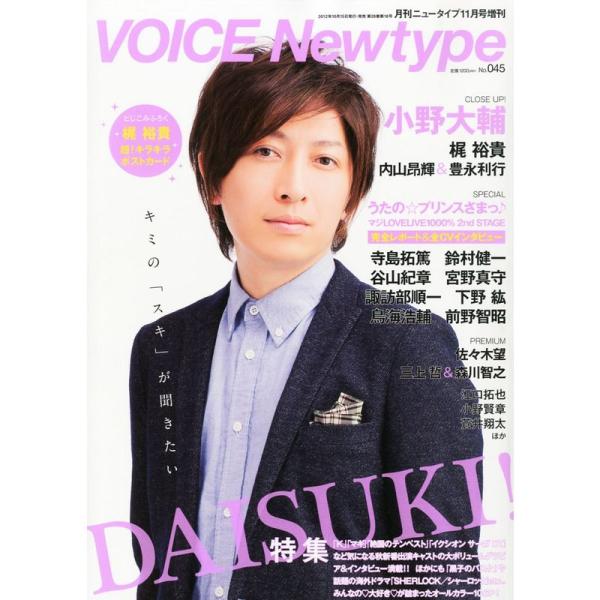 Voice Newtype (ボイス ニュータイプ) No.45 2012年 11月号 雑誌