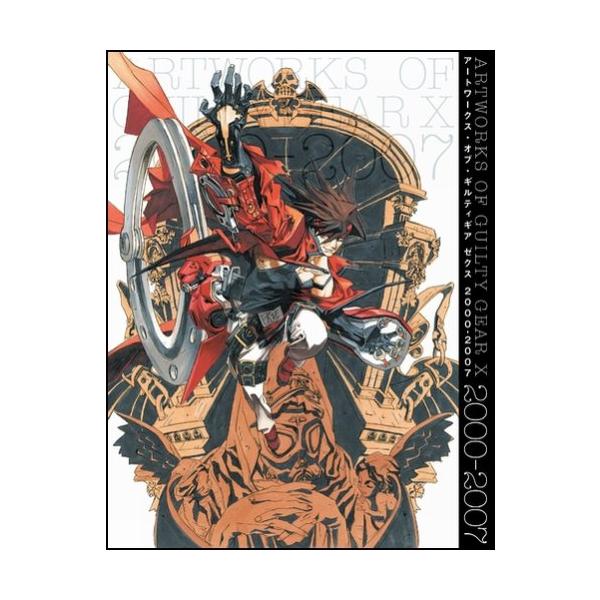 アートワークス・オブ・ギルティギア ゼクス 2000-2007 : 得オン