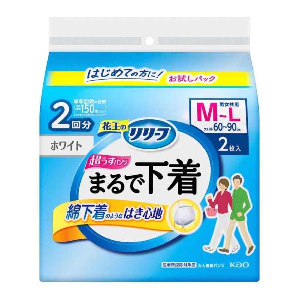 他サイト： リリーフ 【お試しパック】 パンツタイプ まるで下着 2回分 M~L2枚の商品画像