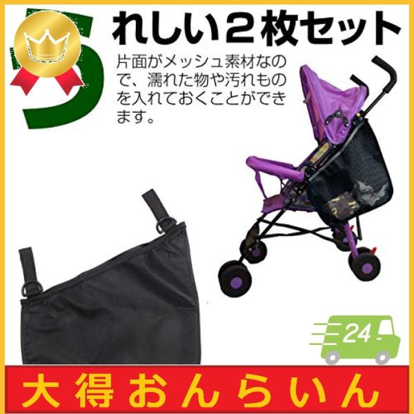 フェリモア ベビーカー用 収納バッグ 側面取り付け 取り付け簡単 ベビーベッド対応 片面メッシュ素材 Www Fakfakkab Go Id
