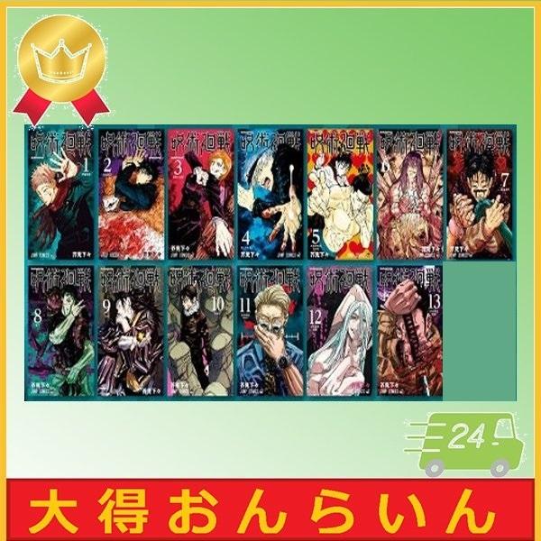 呪術廻戦 新品 未開封 全巻 0巻 14巻 計15冊 Jujutsu01 大得online Yahoo 店 通販 Yahoo ショッピング