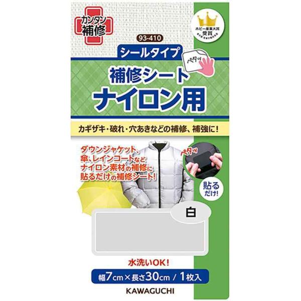 他サイト： KAWAGUCHI(カワグチ) 手芸用品 ナイロン用 補修シート 白 93-410の商品画像