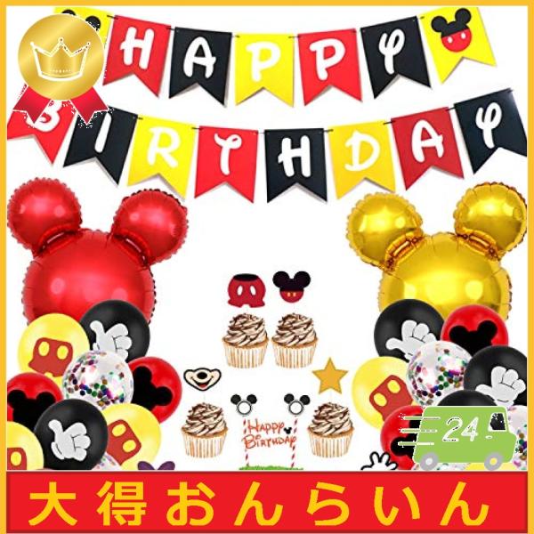 誕生日 飾り付け ディズニー おもちゃ お気に入りアイテムをfavoしよう Favofavoitems