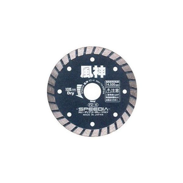 ダイヤモンドカッター 風神 φ125mm スピーディア : ダイヤモンド