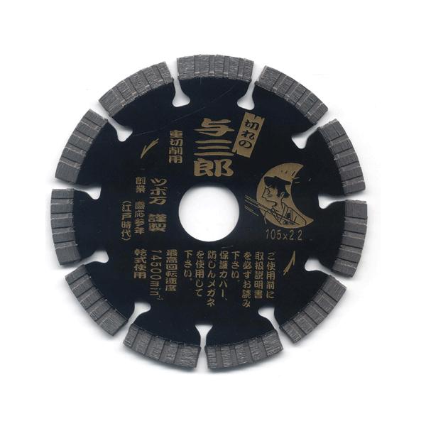 ツボ万 与三郎 重切削用ダイヤモンドブレード 105mm : ダイヤモンド 