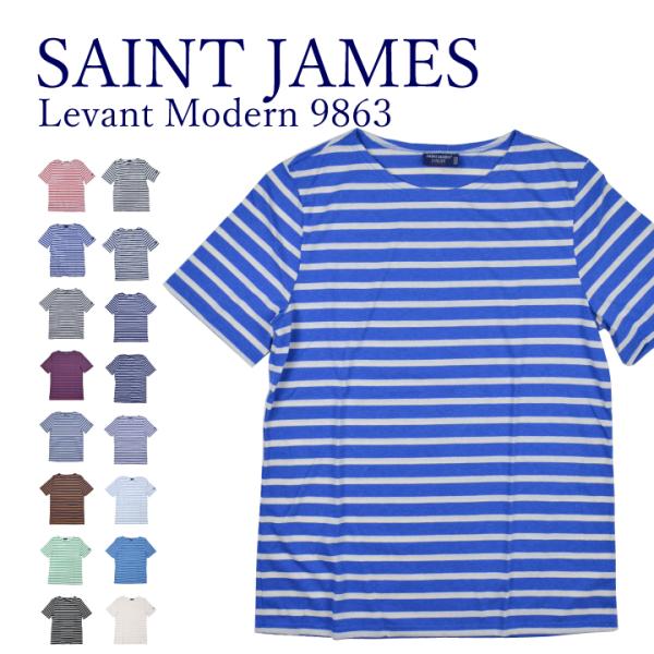 セントジェームス SAINT JAMES 9863 LEVANT Tシャツ 半袖 SAINT JAMES セントジェームス saint james Levant Modern 9863