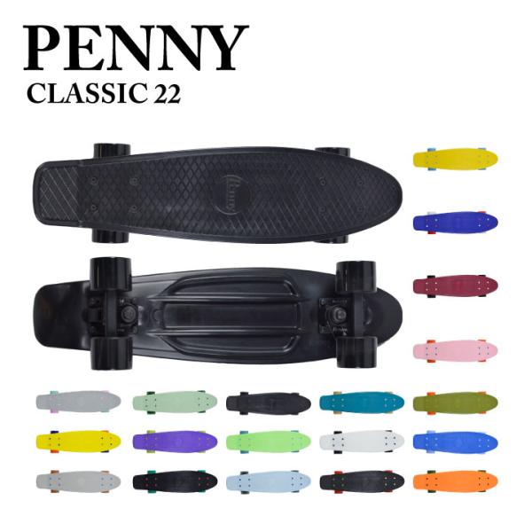 PENNY ペニー CLASSIC 22インチ スケートボード スケボー クラシックシリーズ クラシック ギフト プレゼント