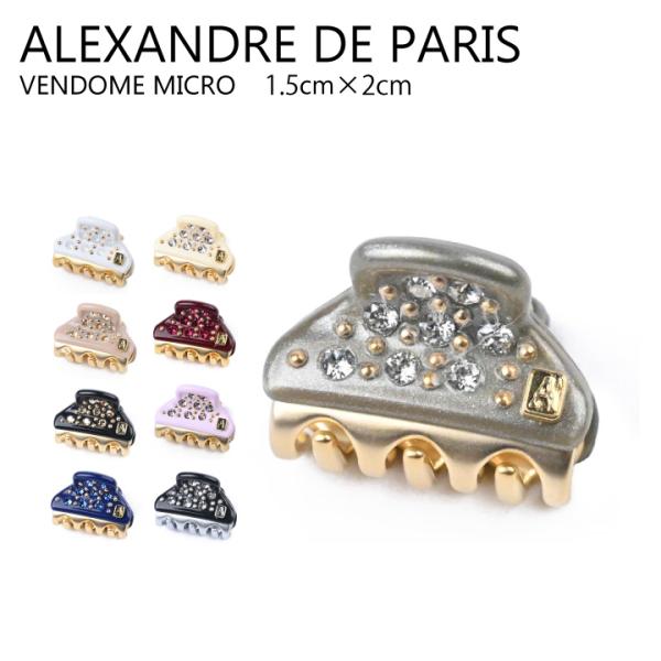 ALEXANDRE DE PARIS （アレクサンドルドゥパリ）ヘアアクセサリー アレクサンドル ドゥ パリ】 ヘアクリップ ACCS 15485 02